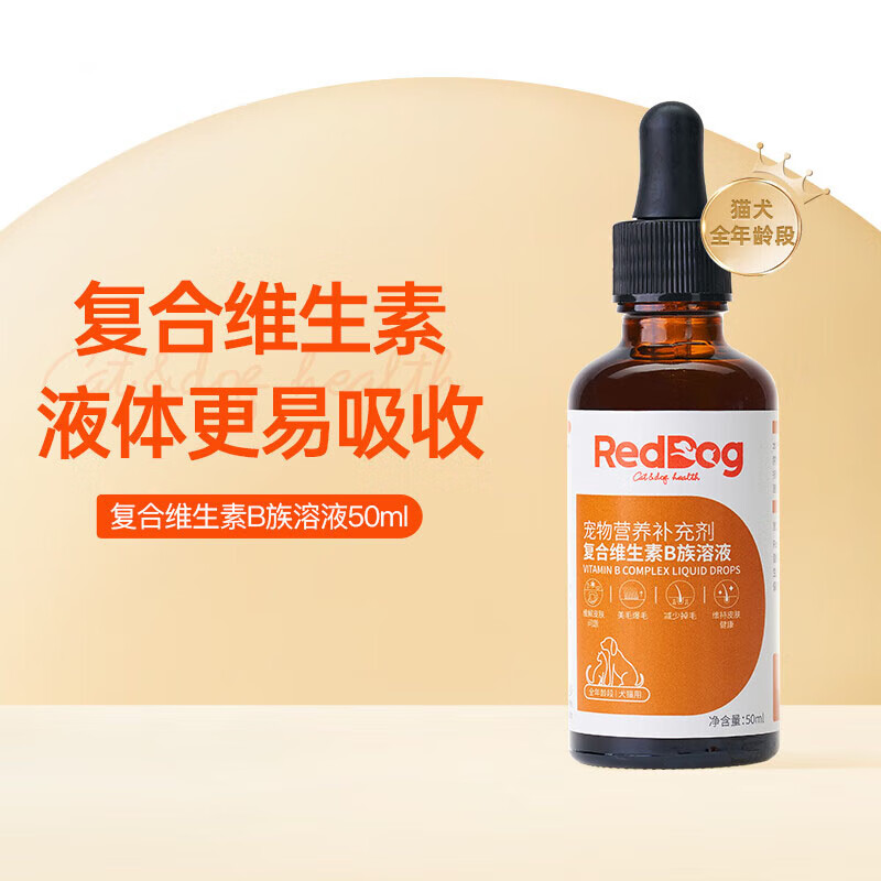红狗reddog 复合维生素b族溶液50ml宠物猫狗补充维生素犬猫通用 复合