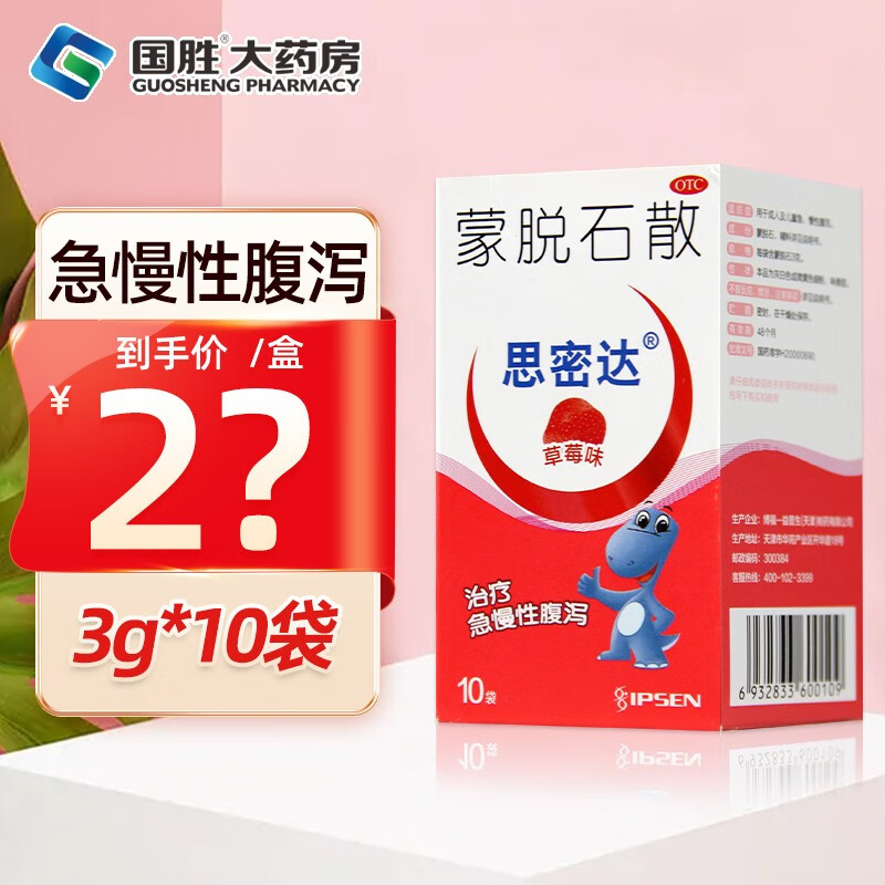 思密达 蒙脱石散3g*10袋 草莓味 成人儿童 急慢性腹泻 1盒装
