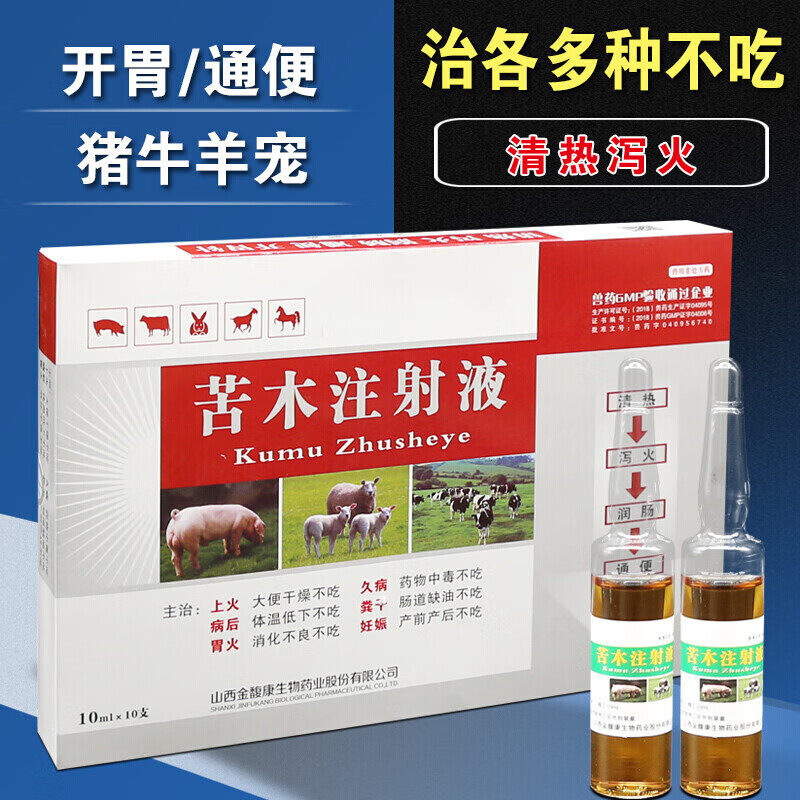 苦木注射液兽用液猪牛羊猫咪狗狗上火开胃不食通便促反刍清热解毒