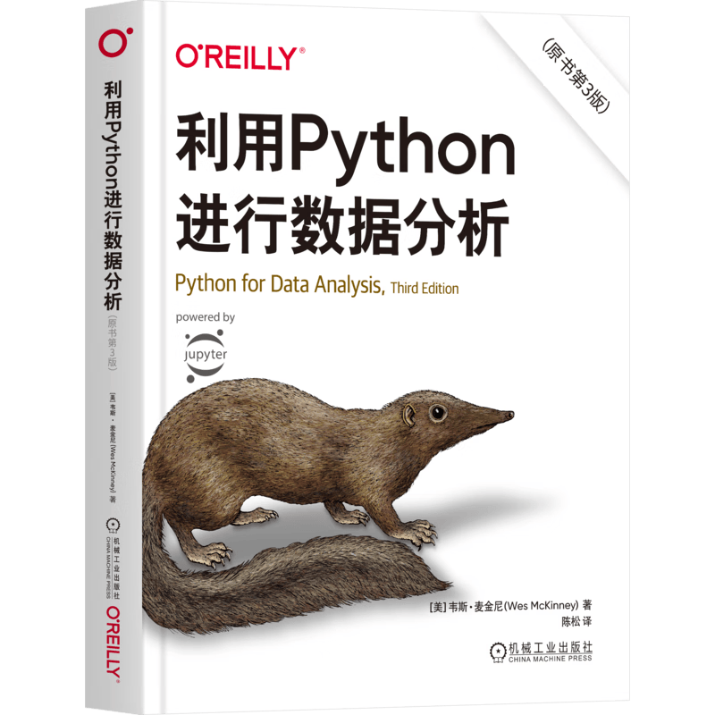 利用Python进行数据分析 原书第3版