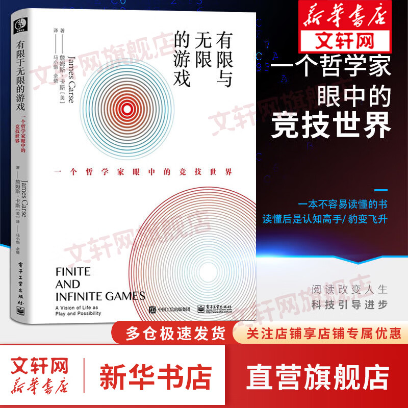 【樊登推荐】有限与无限的游戏 一个哲学家眼中的竞技世界 詹姆斯·卡斯怎么看?