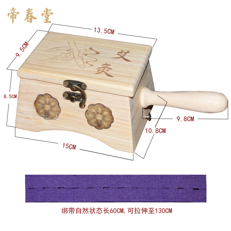 帝春堂 实木无漆艾灸盒单针六针多针随身灸盒悬灸盒明火艾灸盒艾灸 实木双针灸盒+艾柱一盒（54柱）
