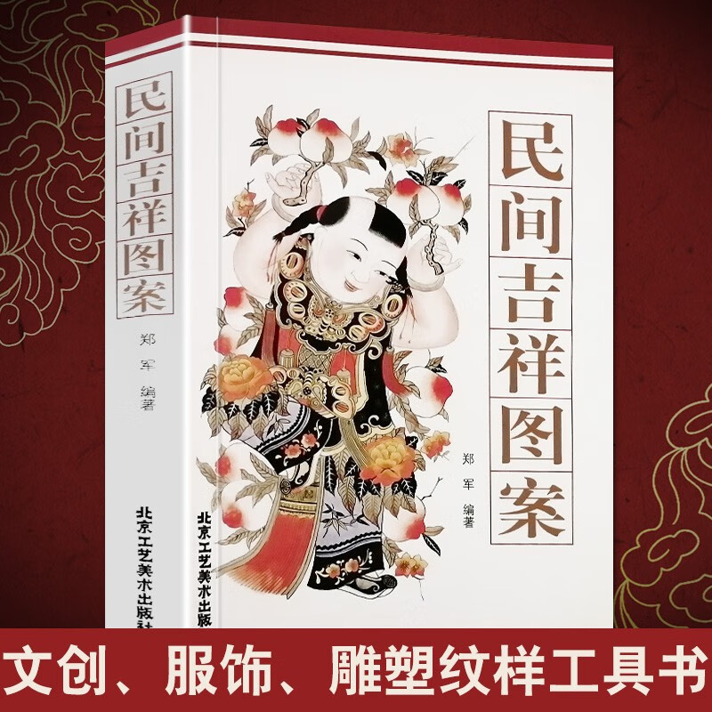 正版 民间吉祥图案 民间艺术 传统文化中国风吉祥剪纸立体折纸