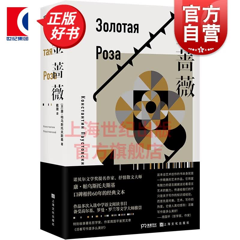 金蔷薇 康帕乌斯托夫斯基 著 戴骢 译 上海文化出版社