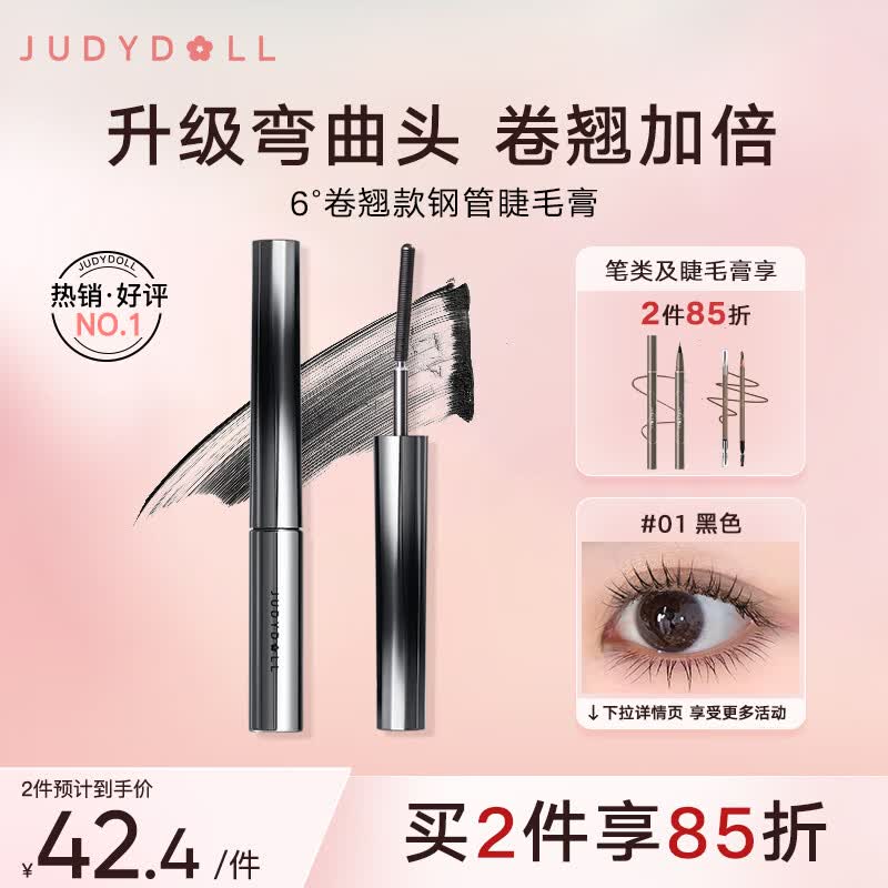 橘朵（Judydoll）钢管睫毛膏弯曲款防水防汗不晕染卷翘#01黑色2g怎么样,好用不?