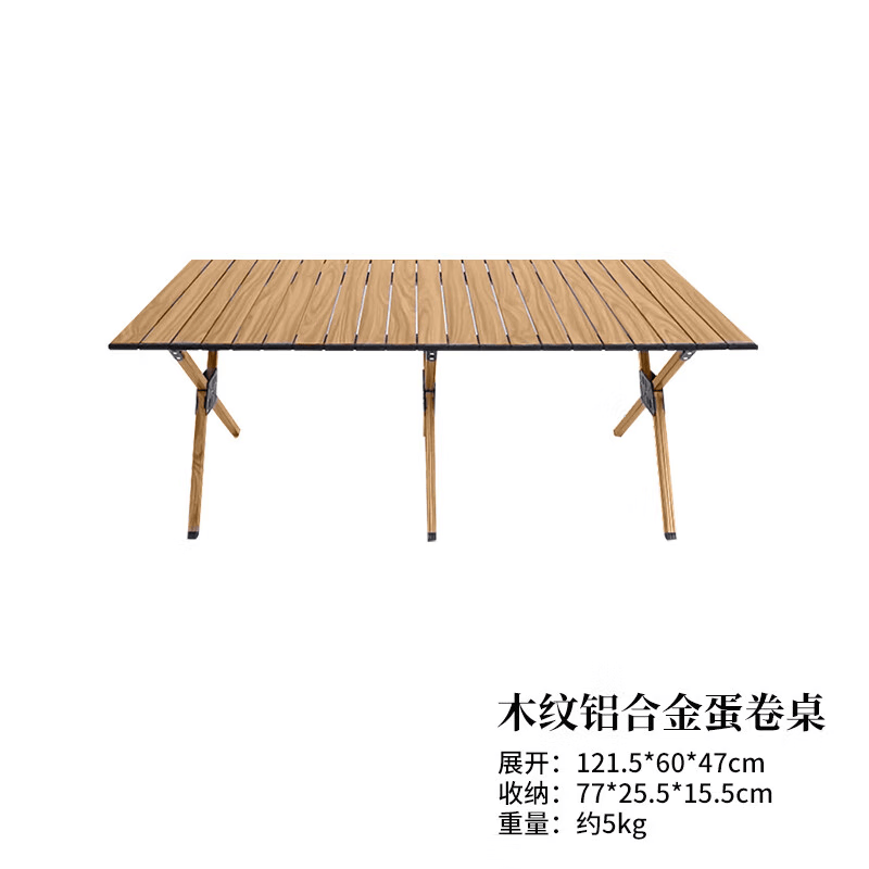 旅腾蛋卷桌折叠桌户外便携式公园露营桌子野餐烧烤桌野外用品 原木色
