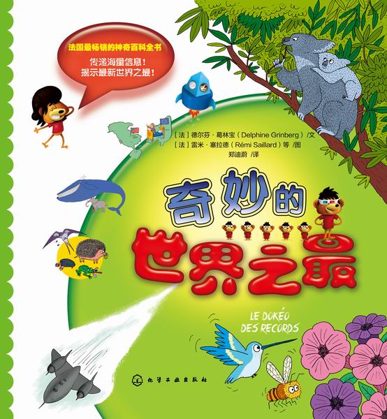 奇妙的世界之