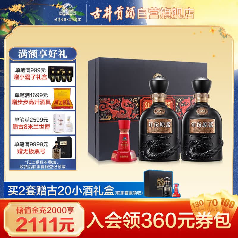 古井贡酒年份原浆古20礼盒装 浓香型白酒 52度500ml*2瓶 送礼高端礼盒使用感如何?