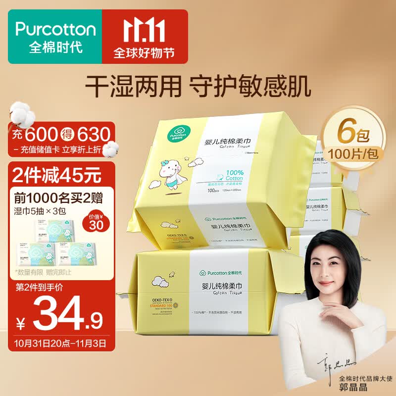 全棉时代 棉柔巾婴儿洗脸巾100%纯棉干湿两用加厚面巾成人可用100抽*6包怎么样,好用不?