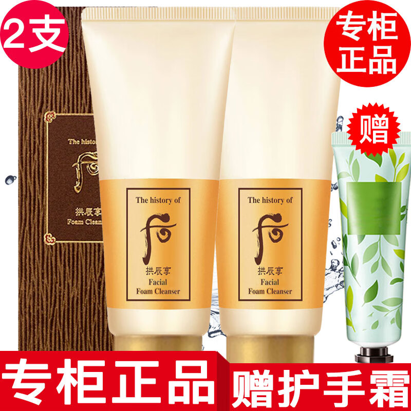 后【国内专柜】whoo后洗面奶拱辰享小样洁面女士天气丹水沄 拱辰享洗面奶小样40ml*2只