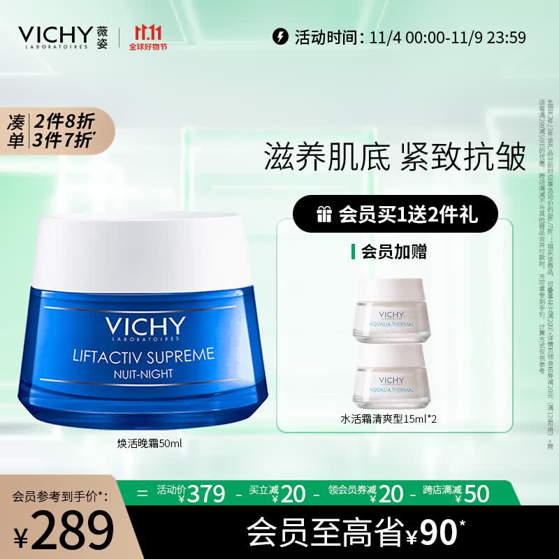 薇姿（VICHY）活性塑颜致臻焕活晚霜50ml（淡化细纹紧致光泽补水保湿护肤品）属于什么档次？