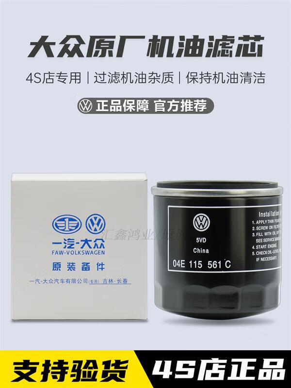 啡烽速腾迈腾高尔夫7朗行宝来蔚领捷达明锐polo机滤机油滤清器机油格