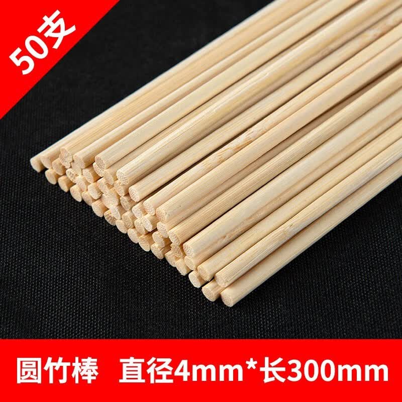 建筑模型材料diy手工小圆木棒竹木棒竹子圆木棍竹棒竹签细竹棍 圆竹棒4*300MM 约50根属于什么档次？