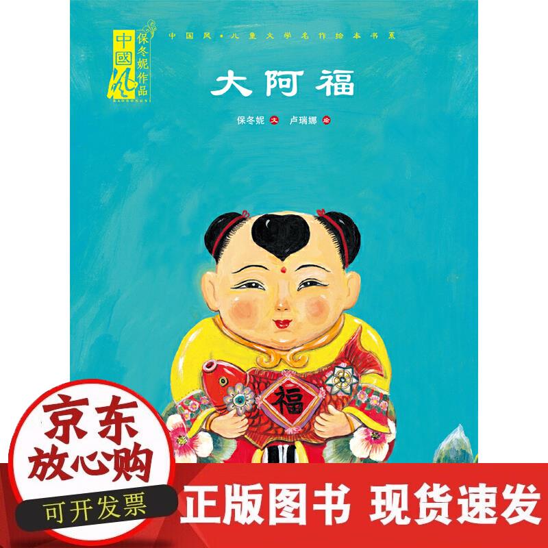 【正版现货】大阿福