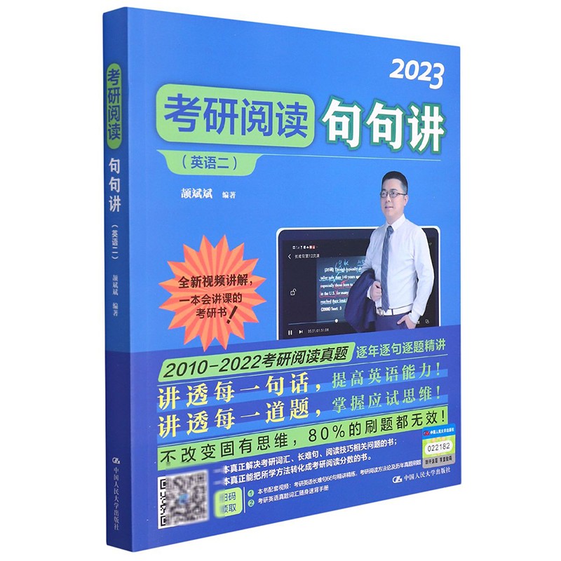 考研阅读句句讲 颉斌斌著 新书