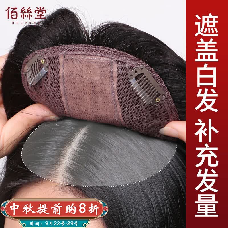 佰丝堂假发女长发补发块头顶发片遮白发轻薄隐形无痕增加发量直发全真发怎么看?