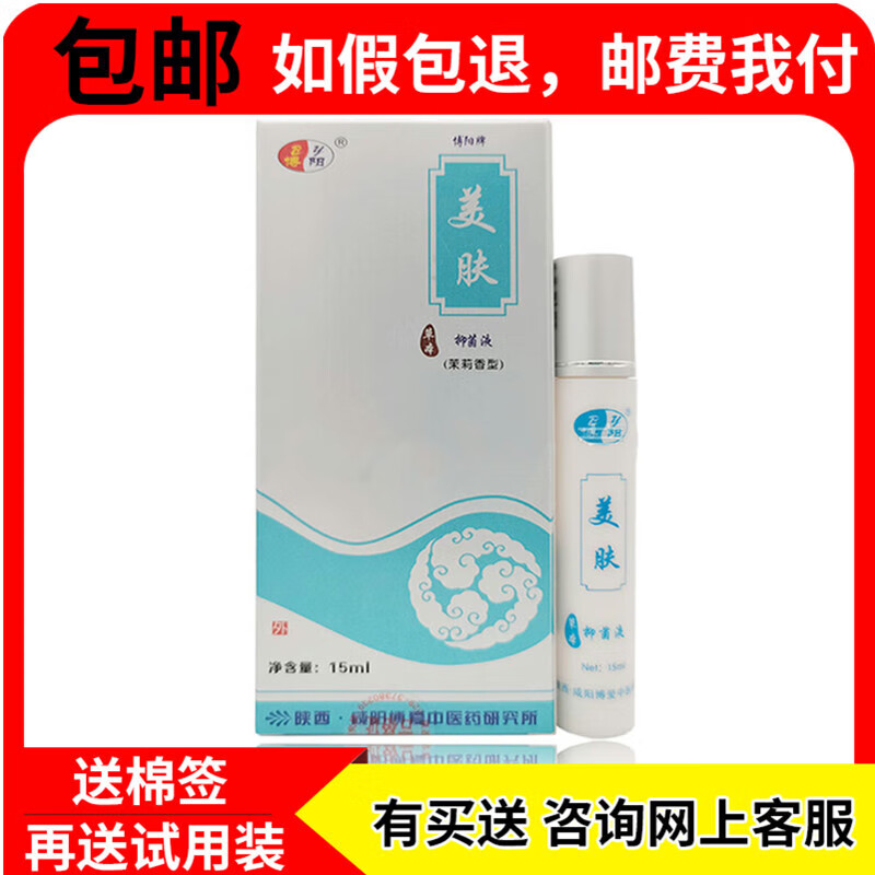 痘无痕升级版草本美肤抑菌液新包装