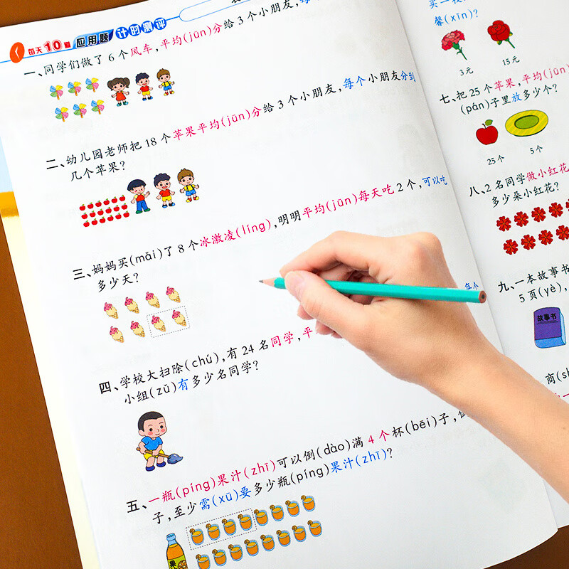 人教版练习题小学下计算题每天10道应用题卡思维逻辑练下学 二年级下