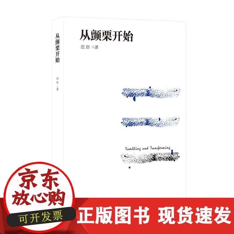【正版现货】从颤栗开始