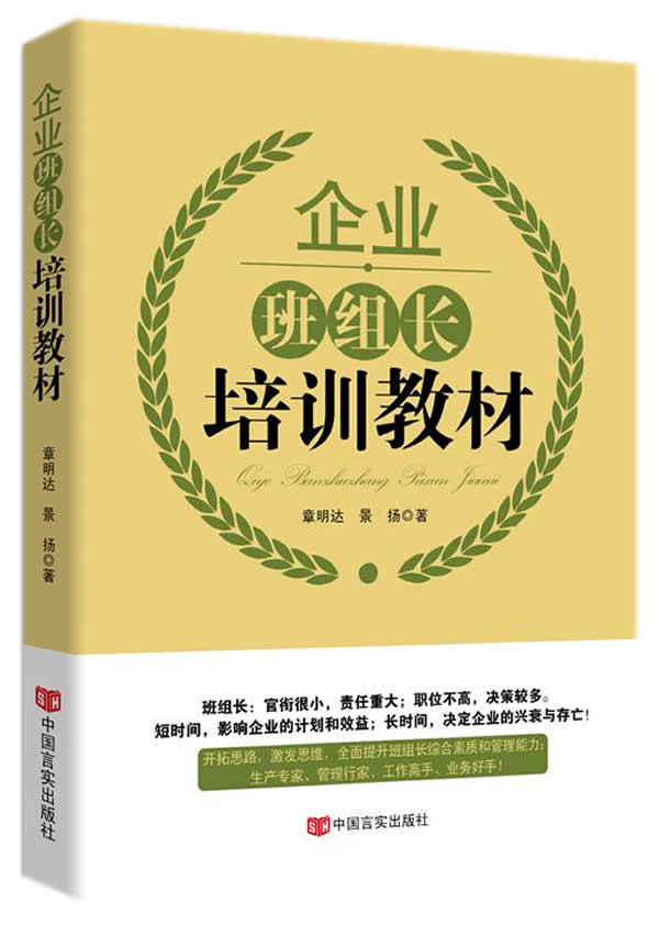 企业班组长培训教材