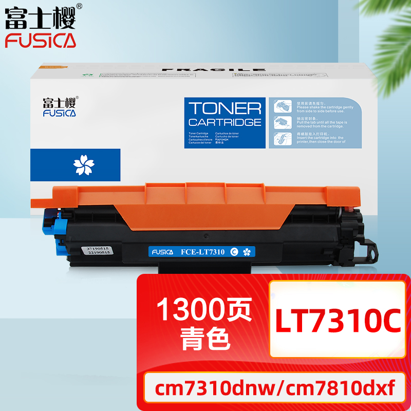 富士樱 LT7310 C 青色墨粉盒适用联想cm7310dnw cm7810dxf硒鼓/粉盒/墨盒/碳粉