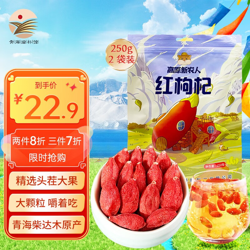 枸杞价格历史走势，销量趋势分析及优质品牌推荐|京东看枸杞最低价