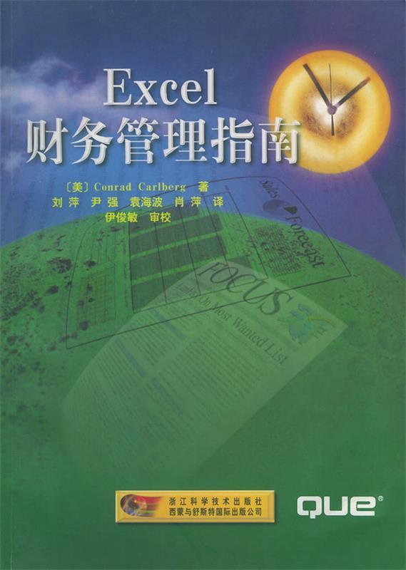 Excel 财务管理指南