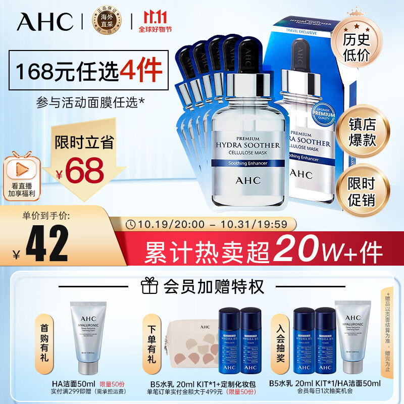 AHC B5玻尿酸安瓶精华补水面膜 5片/盒 男女适用护肤品 生日礼物怎么看?