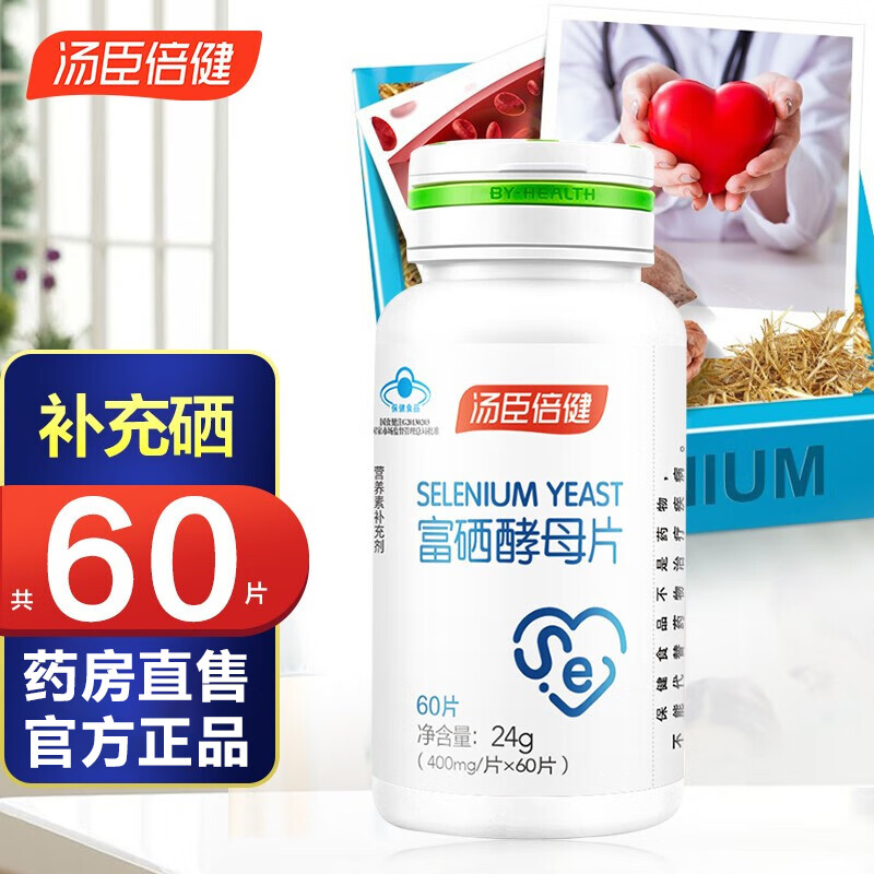 京东大药房正品官方自营旗舰店汤臣倍健富硒酵母片 硒片补硒 补硒品