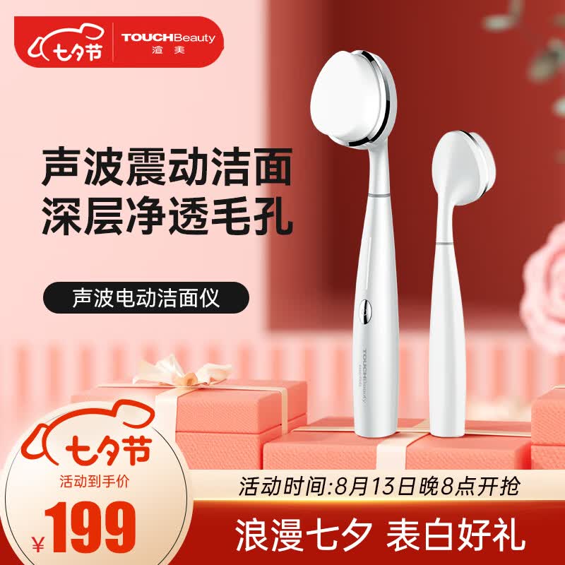 TOUCHBeauty渲美超声波洁面仪刷电动洗面洗脸仪家用脸部仪器面部皮肤鼻头毛孔清洁器女士 声波洁面仪TB-1781怎么看?