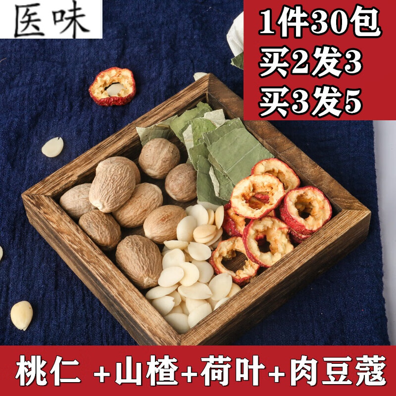 泉洛渝 桃仁荷叶生山楂肉豆蔻组合茶一件30份20天然各3克中药材