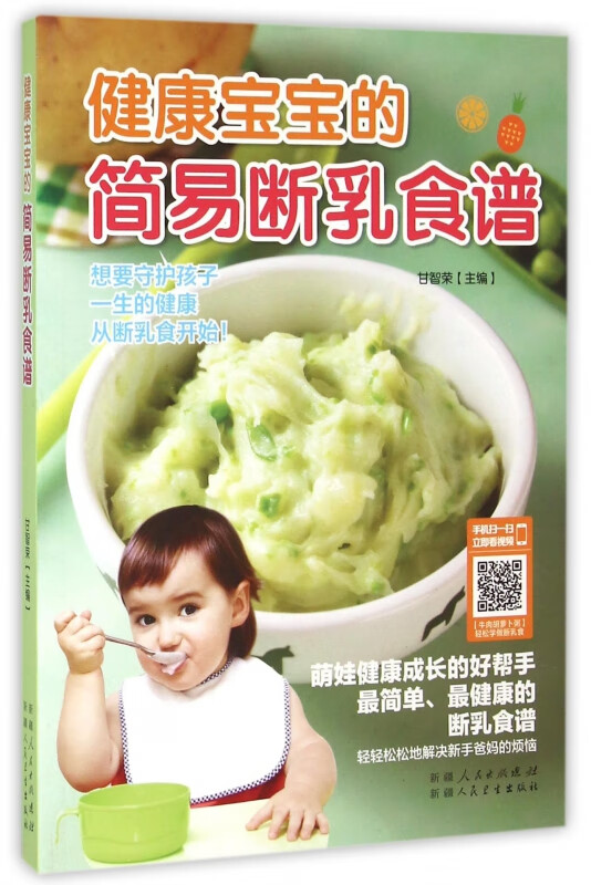 健康宝宝的简易断乳食谱