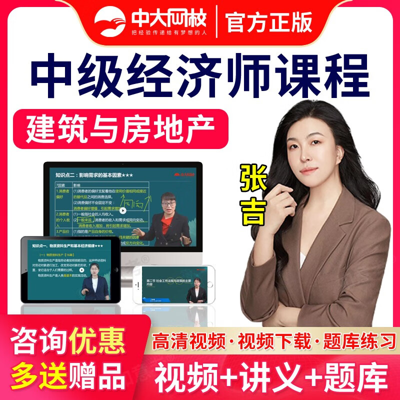 中大网校2023年经济师中级网课房地产与建筑经济网络课程题库视频教材课件 中级经济基础知识+中级房地产与建筑经济 无忧班(全程班+考点串讲班)