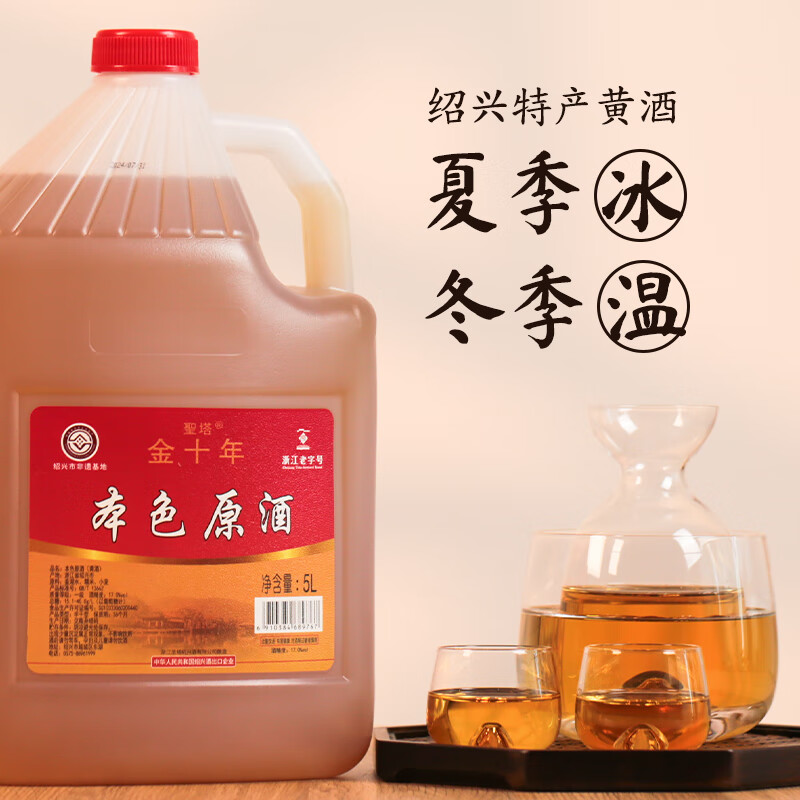 圣塔绍兴特产黄酒无焦糖色花雕酒金十年本色原酒糯米酒半干型加饭酒 圣塔金十年本色原酒 5L 1桶