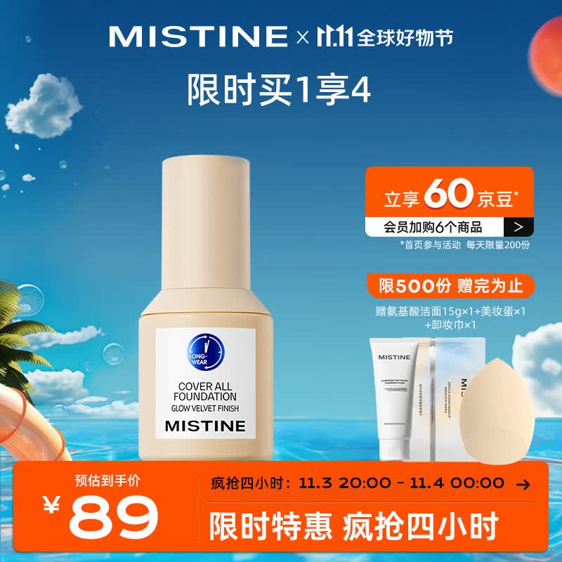 Mistine蜜丝婷蓝盾粉底液控油遮瑕保湿养肤持久不脱妆不暗沉#白皙中调30g怎么看?