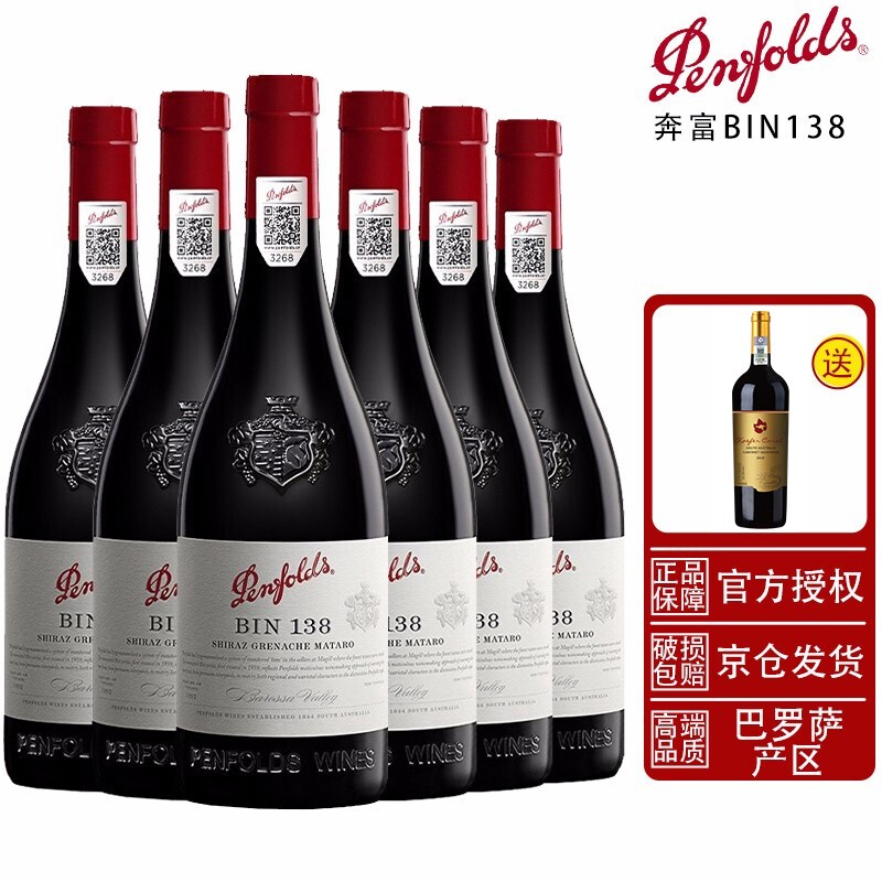 奔富 penfolds 红酒 澳大利亚进口葡萄酒 750ml*6瓶 整箱装 奔富138