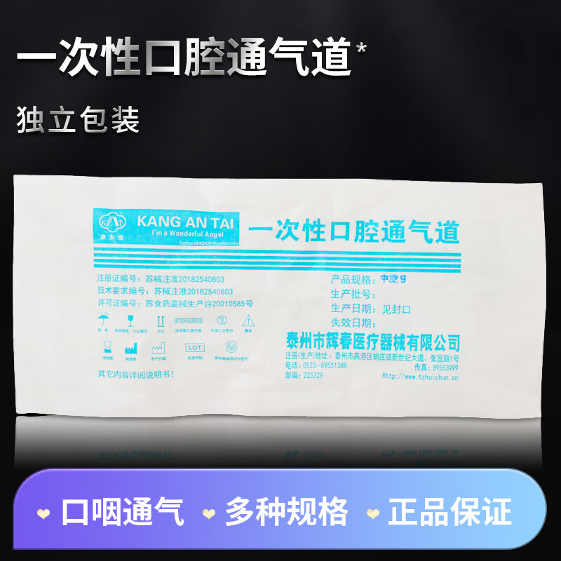 急救一次性使用口咽通气道口腔通气道管道牙垫独立包装 8号10个
