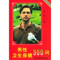 性卫生保健300问 许槐【正版书籍】