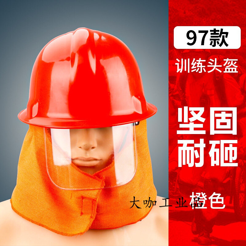 沁岑 97/02/14式消防员防火头盔抢险救援头盔训练比武头盔帽子 97训练
