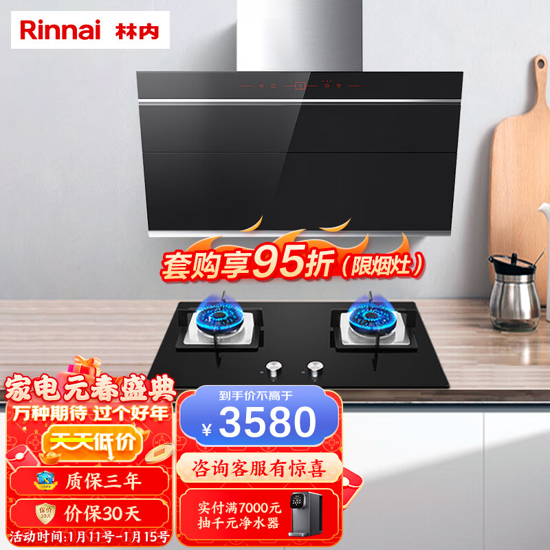 林内(rinnai)抽油烟机灶具套装 一级能效抽油烟机 4.