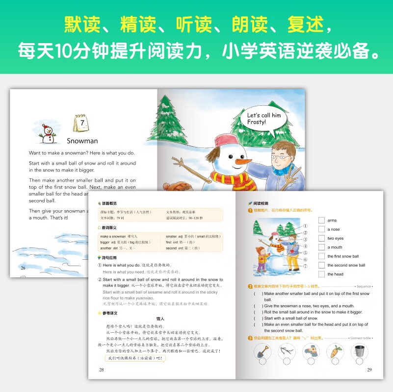 新东方超强英语阅读力每日一读(初级)6-14岁小学初中一二三四五六年级英语启蒙教材分级阅读绘本词汇量阅读能力课外书英语宝典 阅读狂欢节