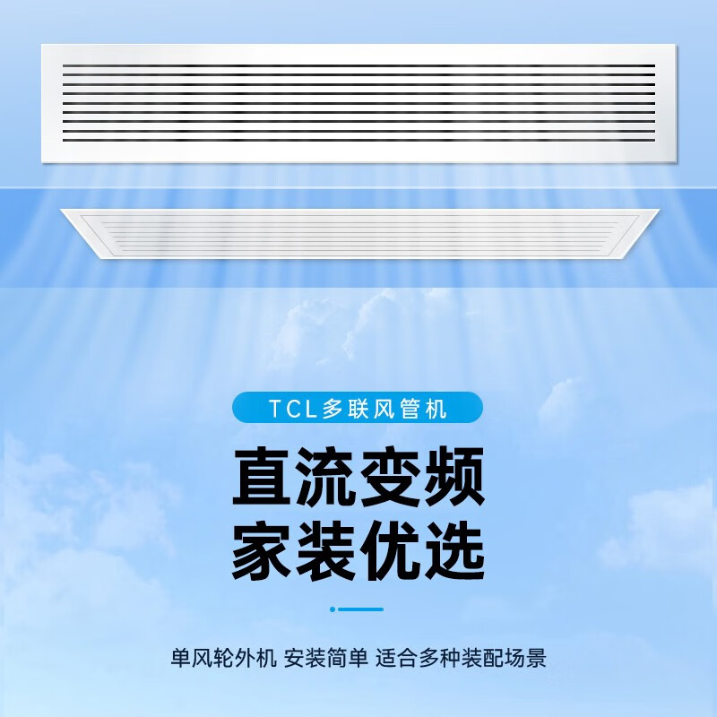 tcltcl家用中央空调多联机5匹一拖四风管机大3匹4匹一拖二三直流变频
