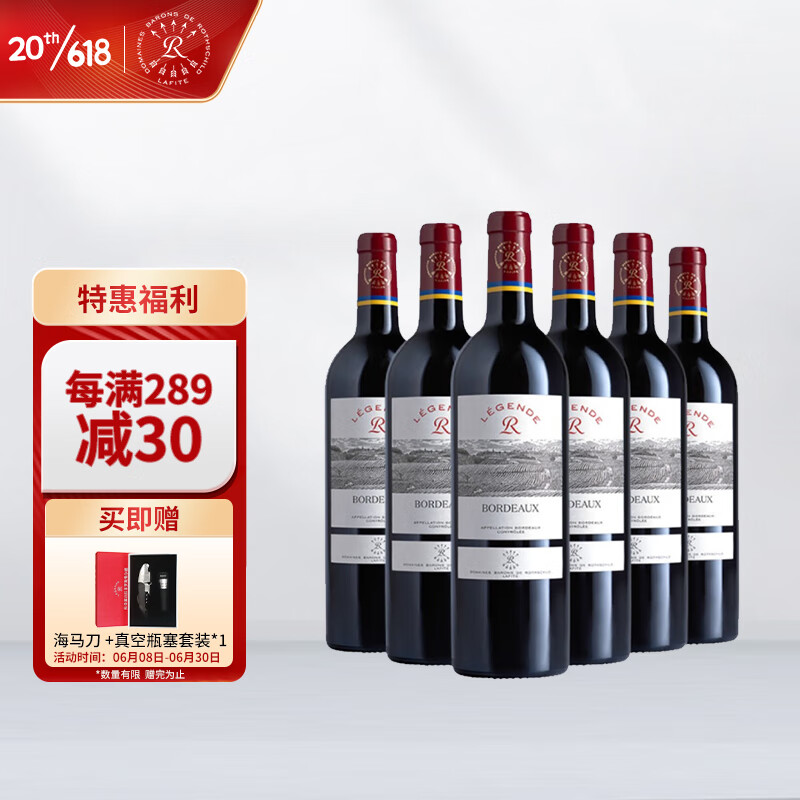 拉菲（LAFITE）传奇波尔多赤霞珠干红葡萄酒 750ml整箱装