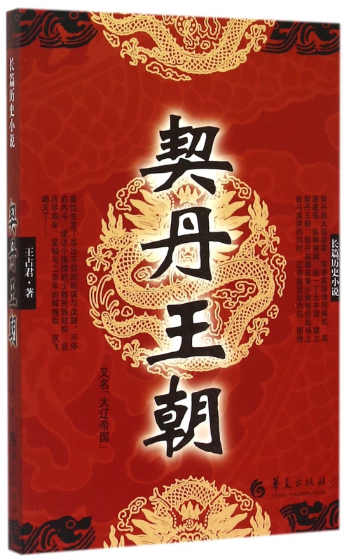 契丹王朝