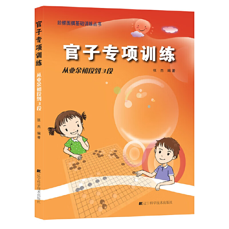 官子专项.从业余初段到3段