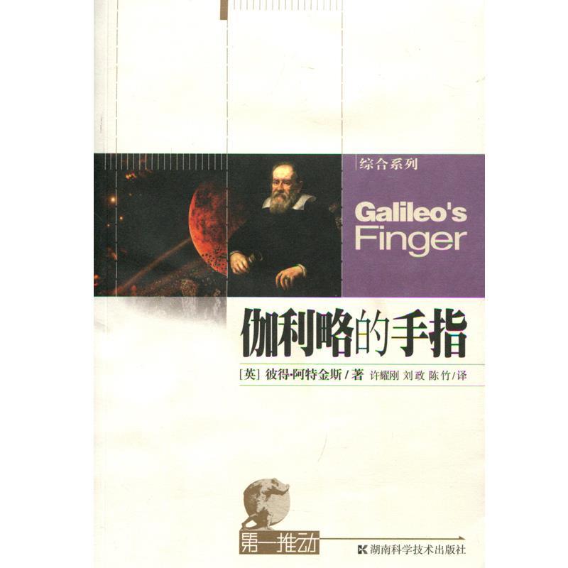 伽利略的手指 kindle格式下载