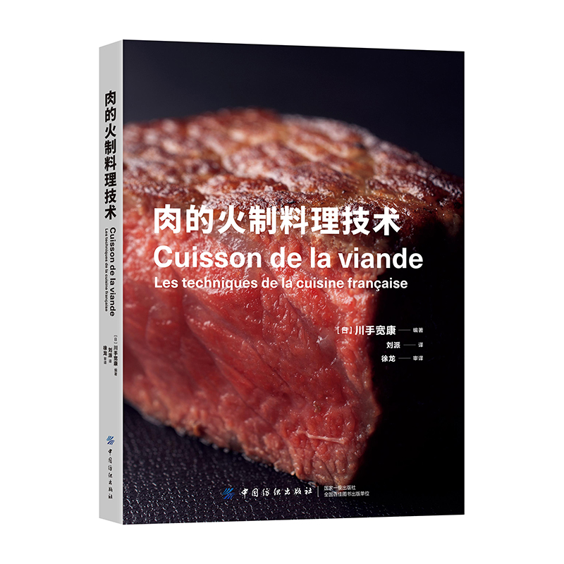 肉的火制料理技术 烹饪/美食 书籍