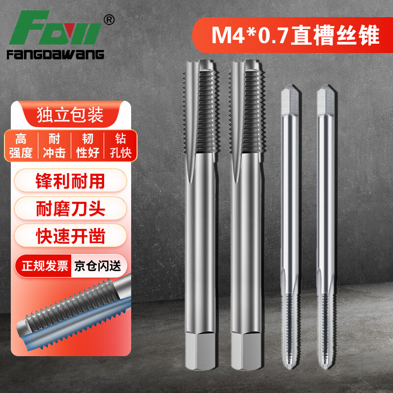 方大王铜铁铝专用丝攻机用丝锥先端攻丝钻头功丝 M4*0.7