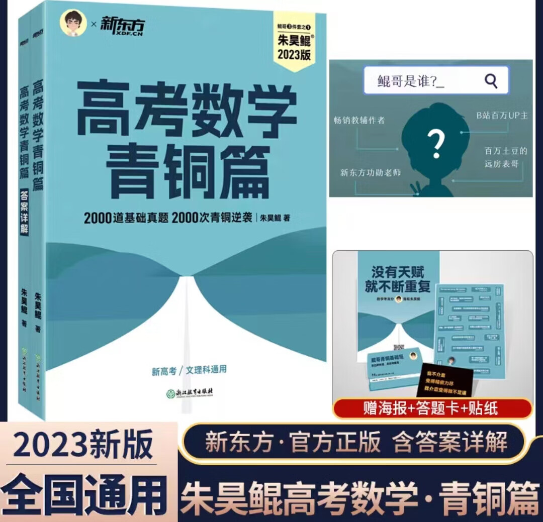 新版新东方朱昊鲲高考讲义基础2000真题全刷琨坤哥官方2000道题 数学