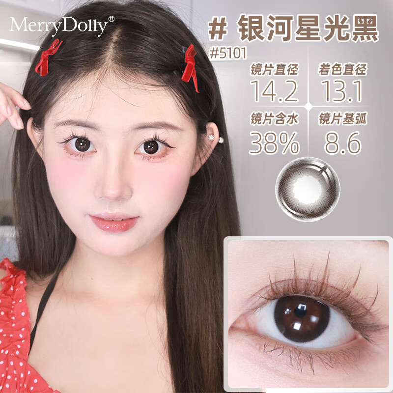 Merry dolly玛丽朵丽美瞳半年抛2片彩色近视隐形眼镜自然伪素颜水润舒适学生 一抹黄昏棕5142（14.2mm2片) 600度